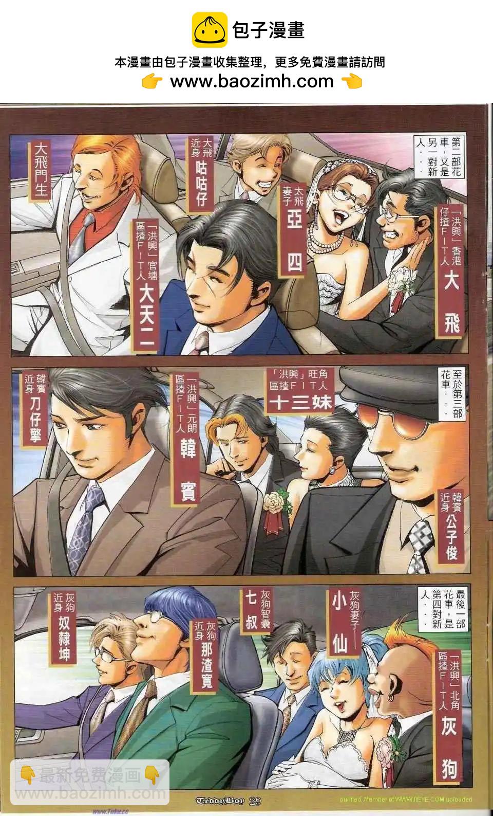 🍸古惑仔 第1154卷 第26页