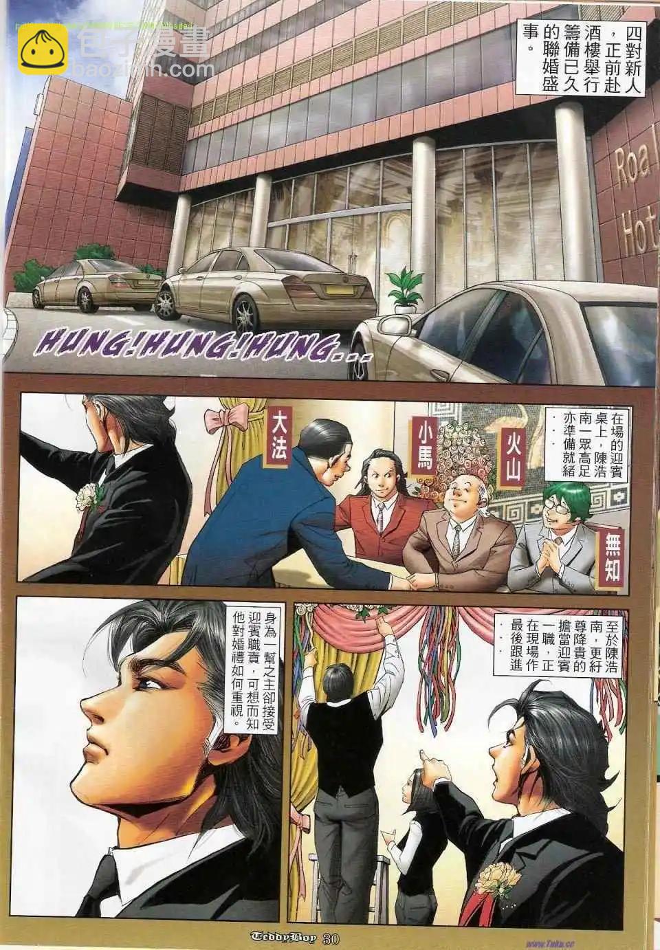 🍸古惑仔 第1154卷 第27页