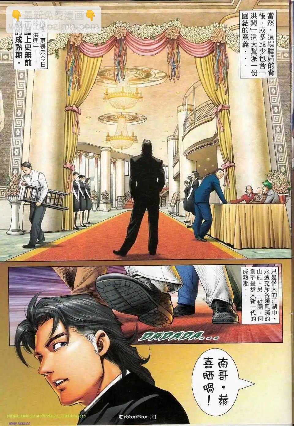 🍸古惑仔 第1154卷 第28页
