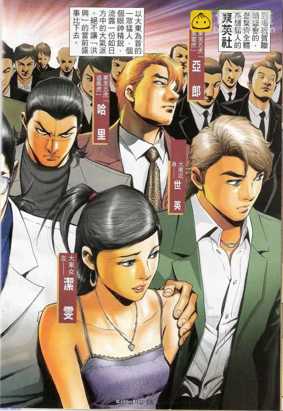 🍸古惑仔 第1154卷 第29页