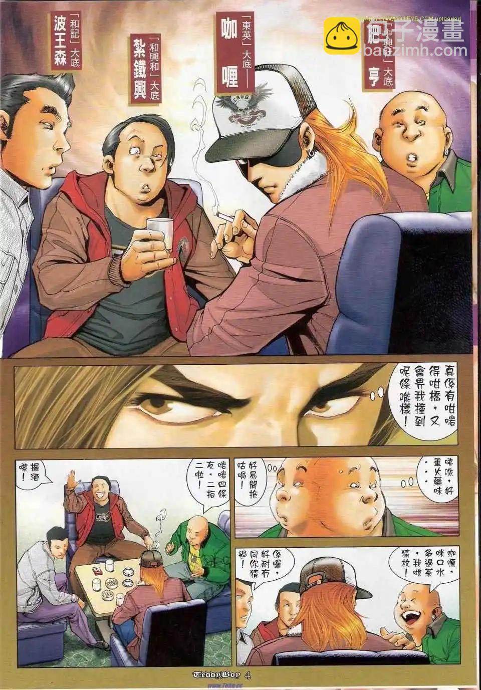 🍸古惑仔 第1154卷 第3页