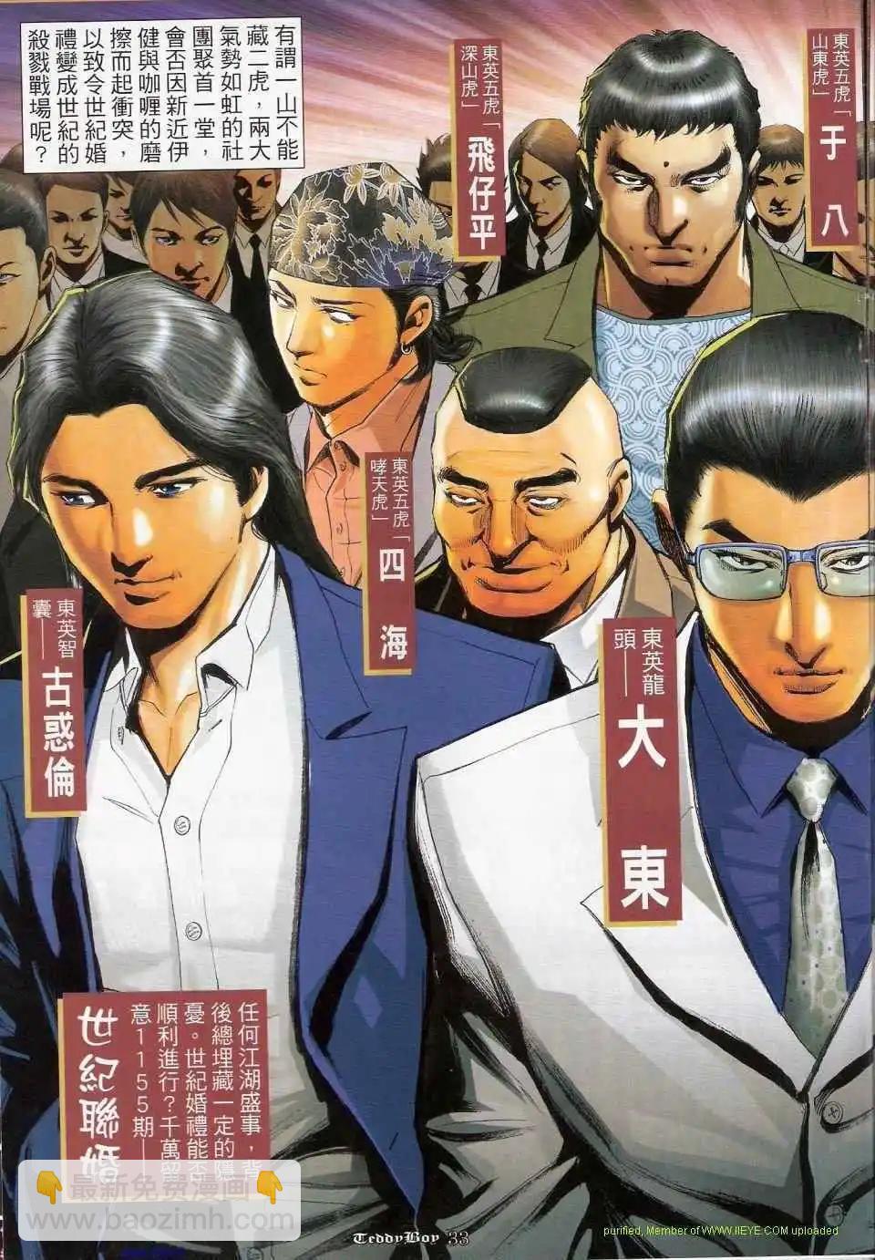 🍸古惑仔 第1154卷 第30页