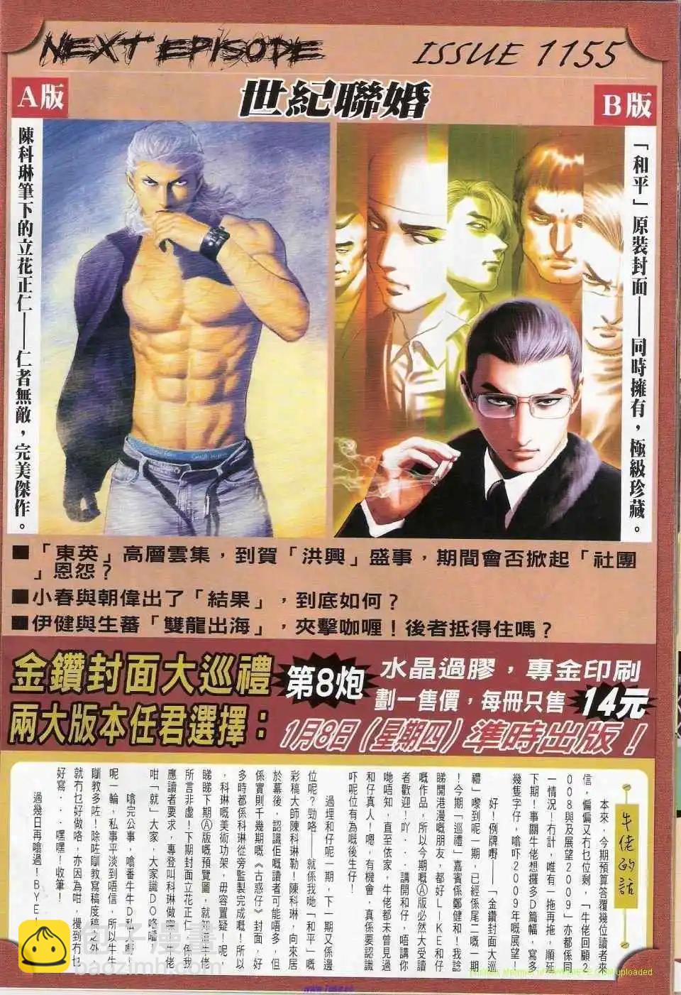 🍸古惑仔 第1154卷 第31页
