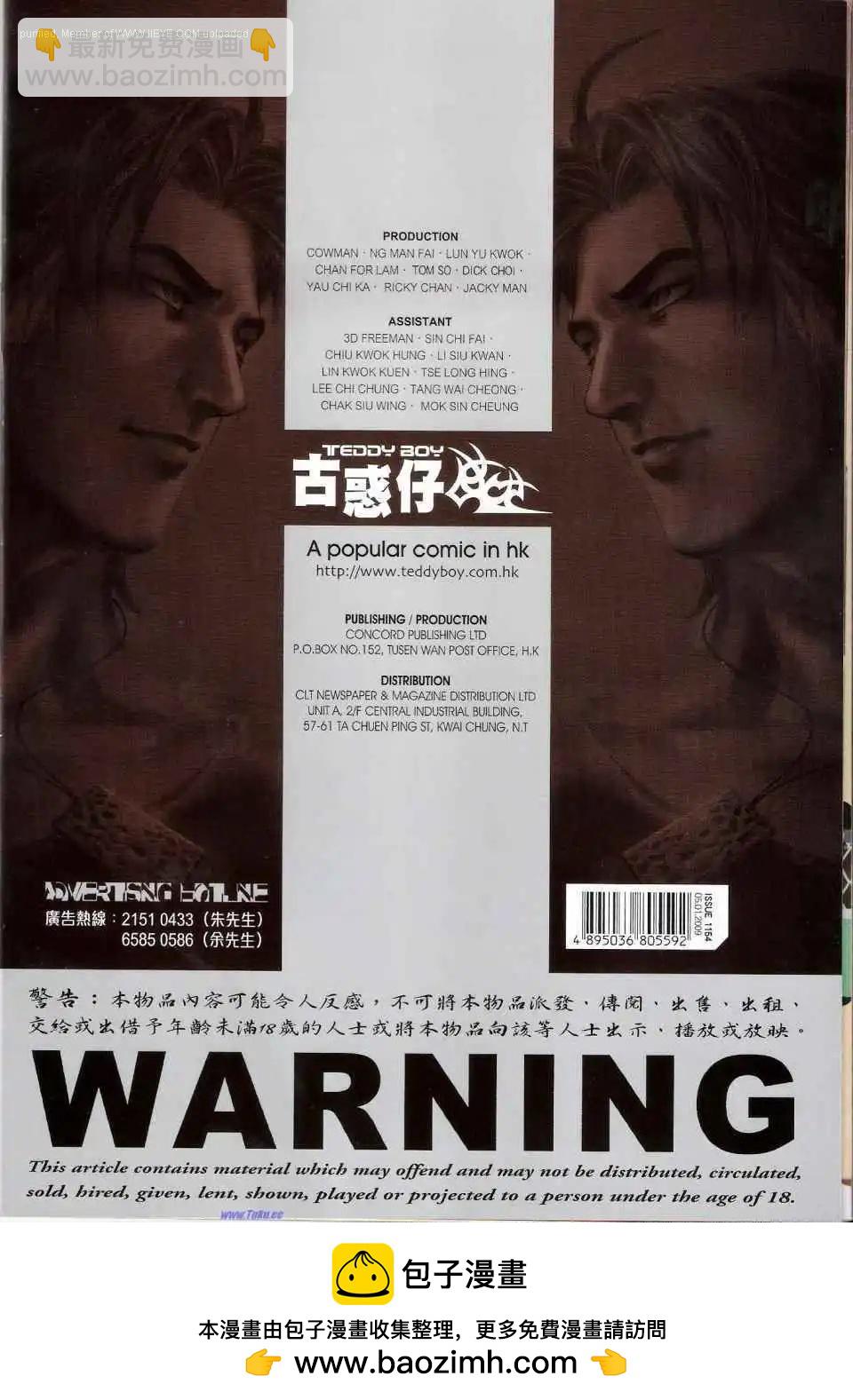 🍸古惑仔 第1154卷 第32页