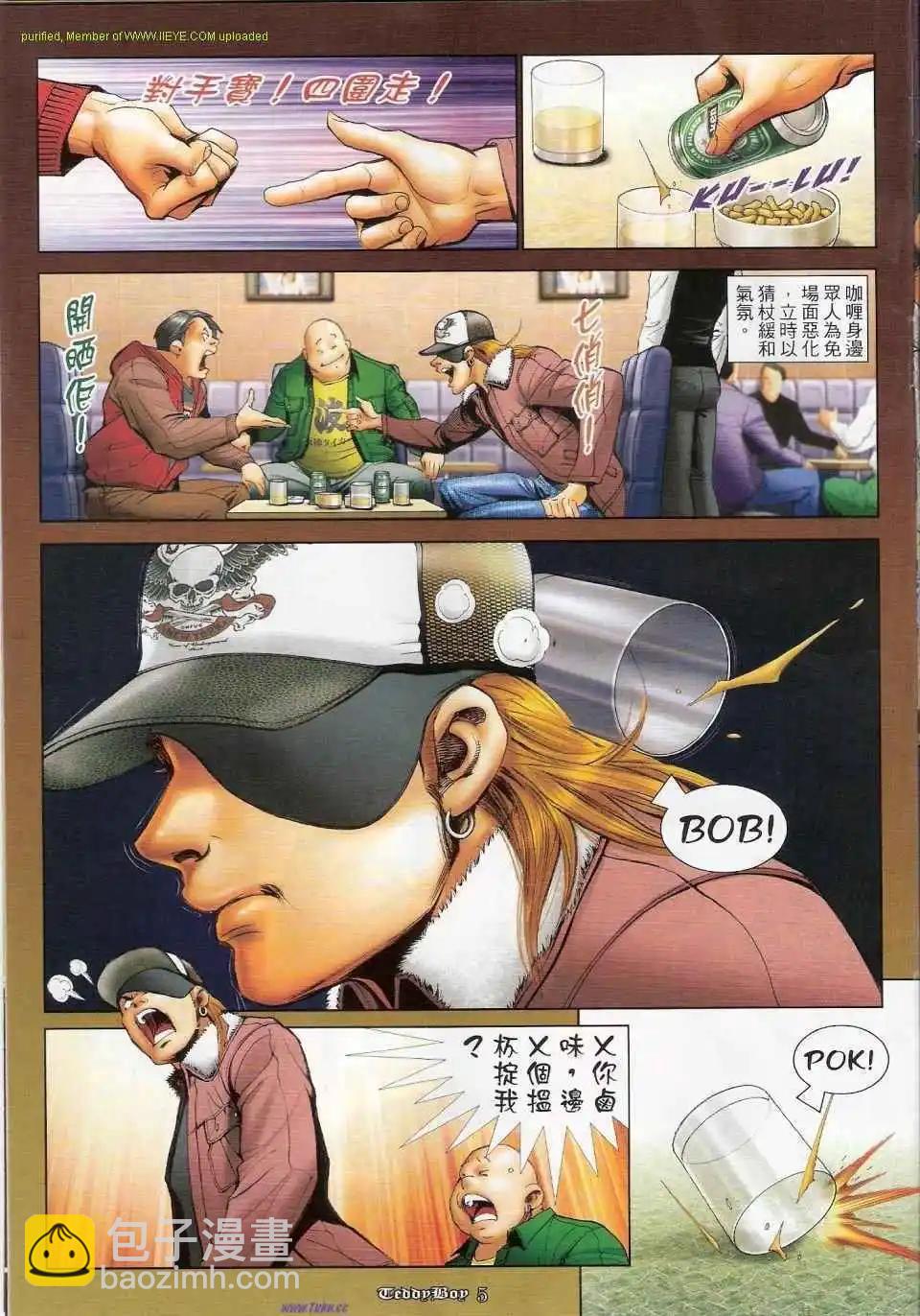 🍸古惑仔 第1154卷 第4页