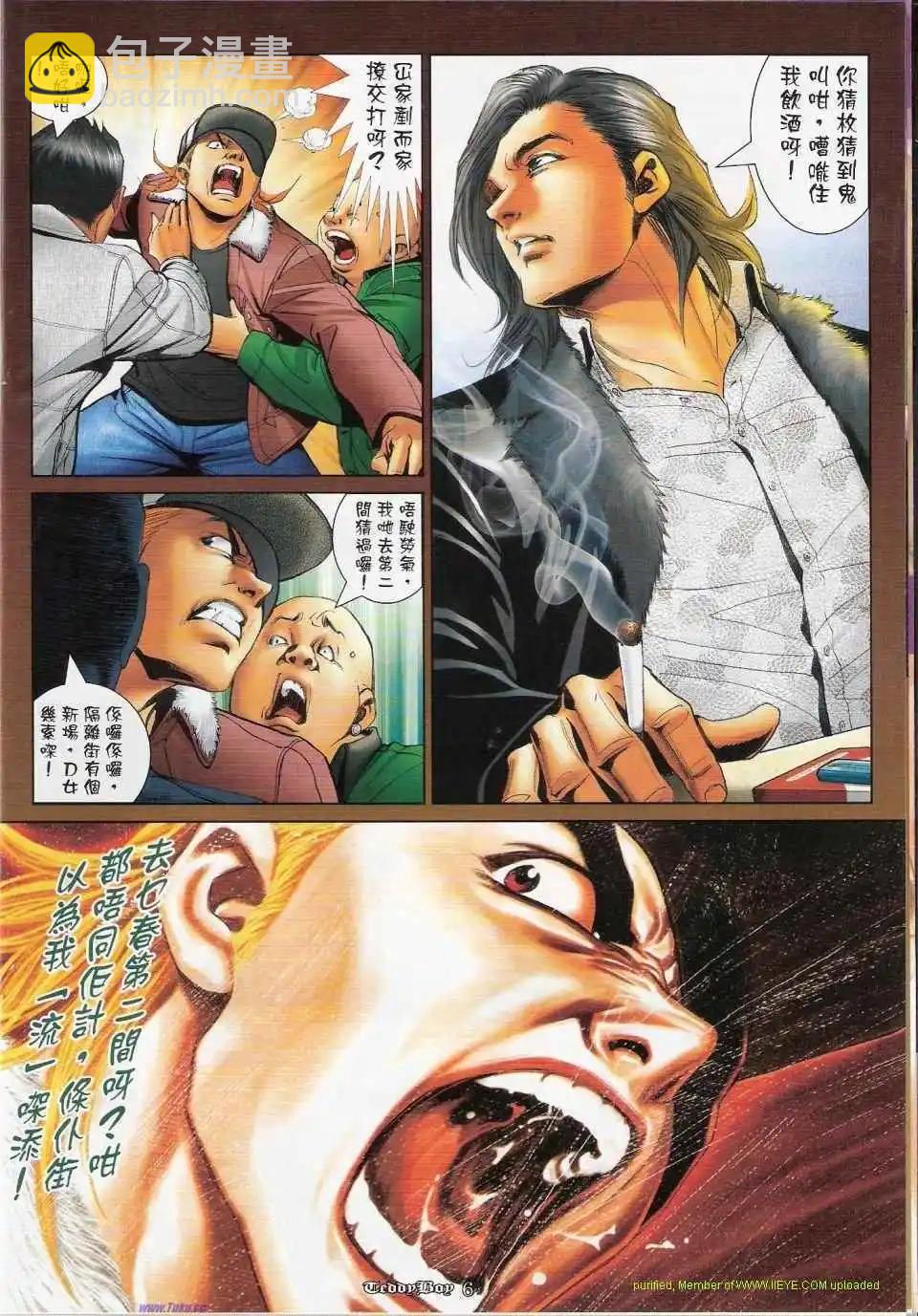 🍸古惑仔 第1154卷 第5页