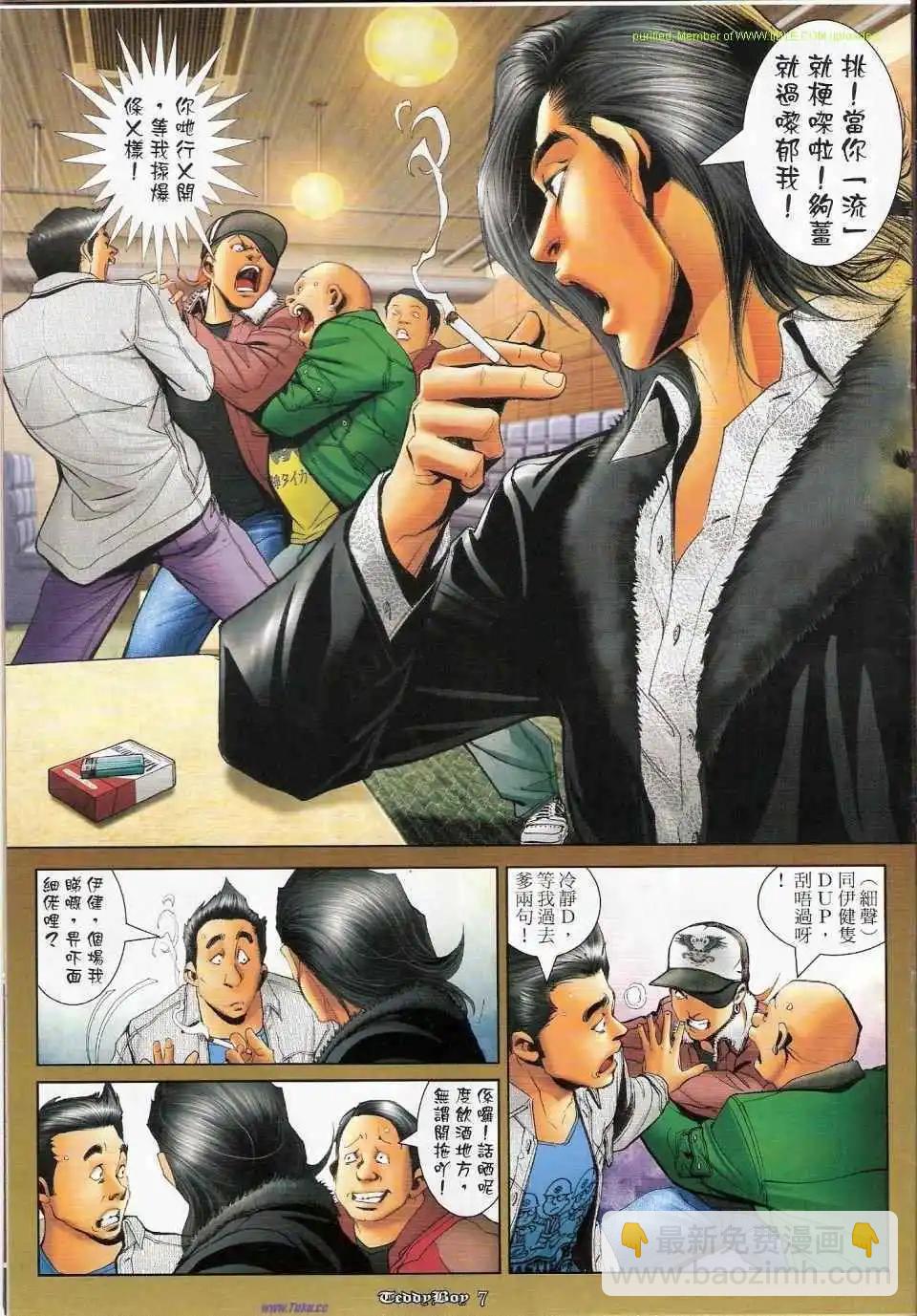 🍸古惑仔 第1154卷 第6页