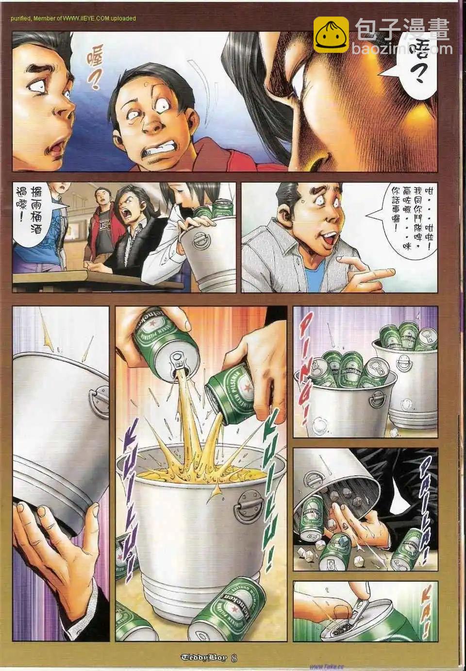 🍸古惑仔 第1154卷 第7页