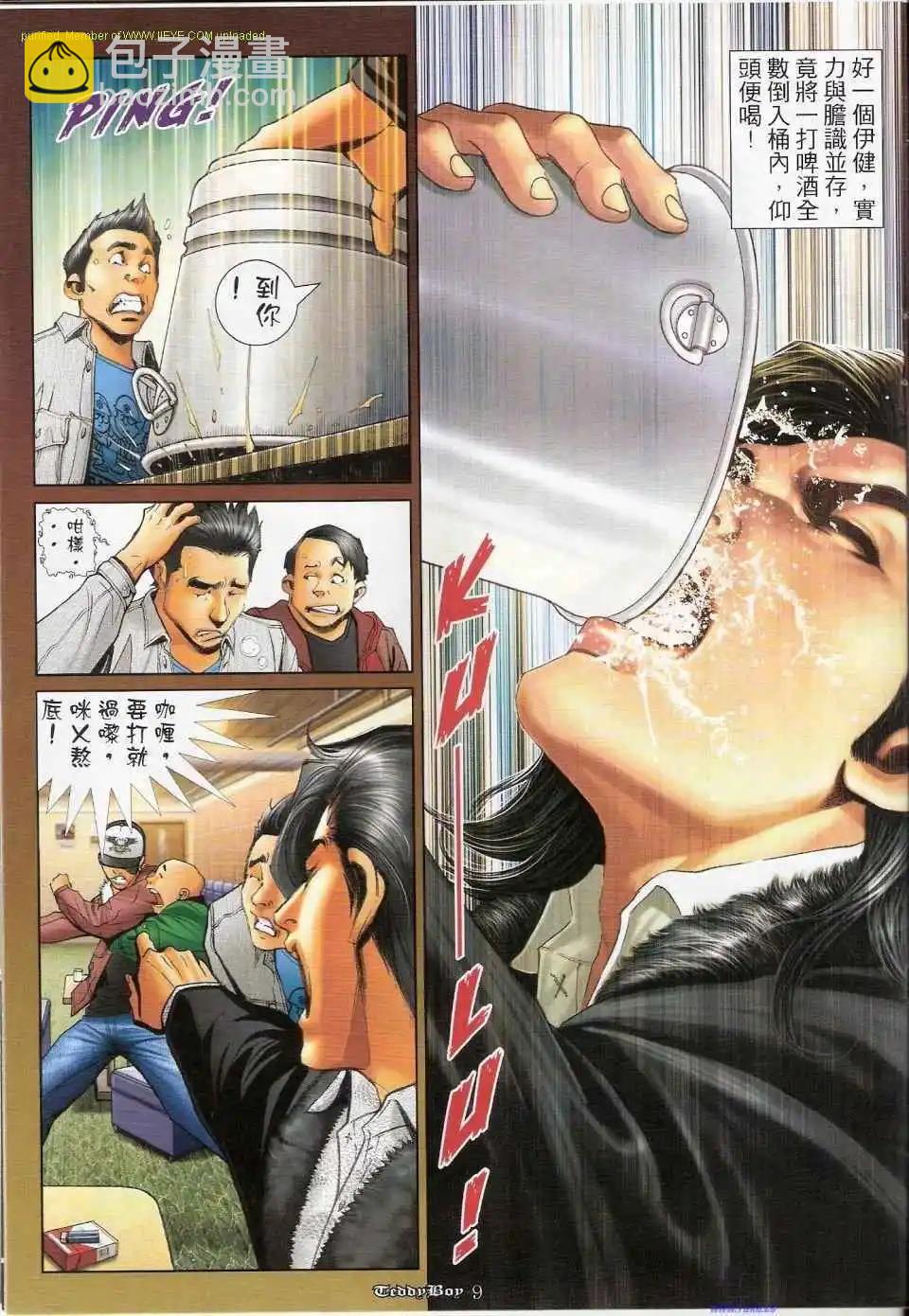 🍸古惑仔 第1154卷 第8页
