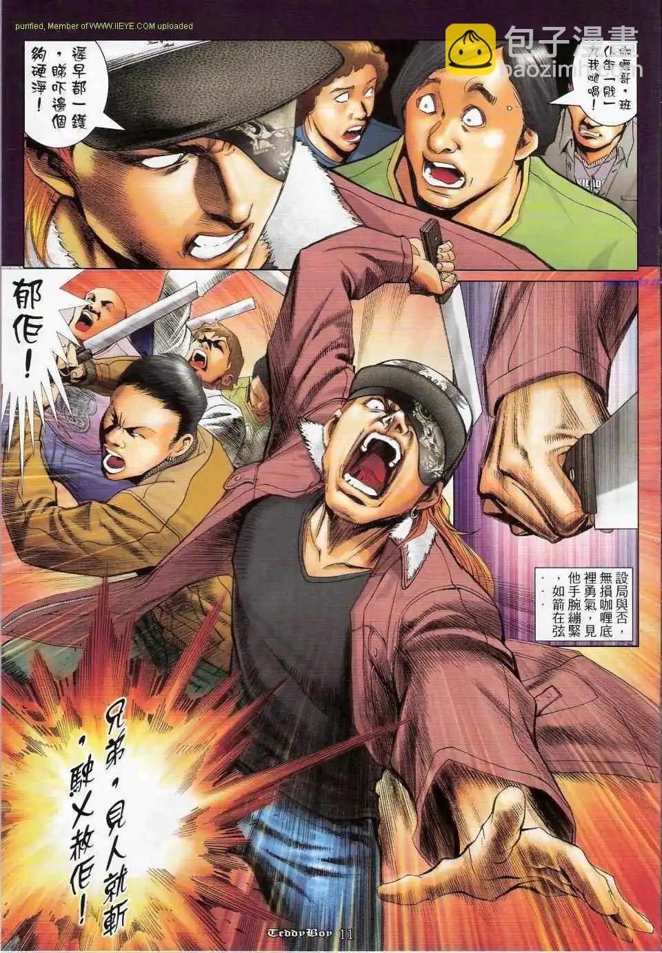 🍸古惑仔 第1156卷 第10页