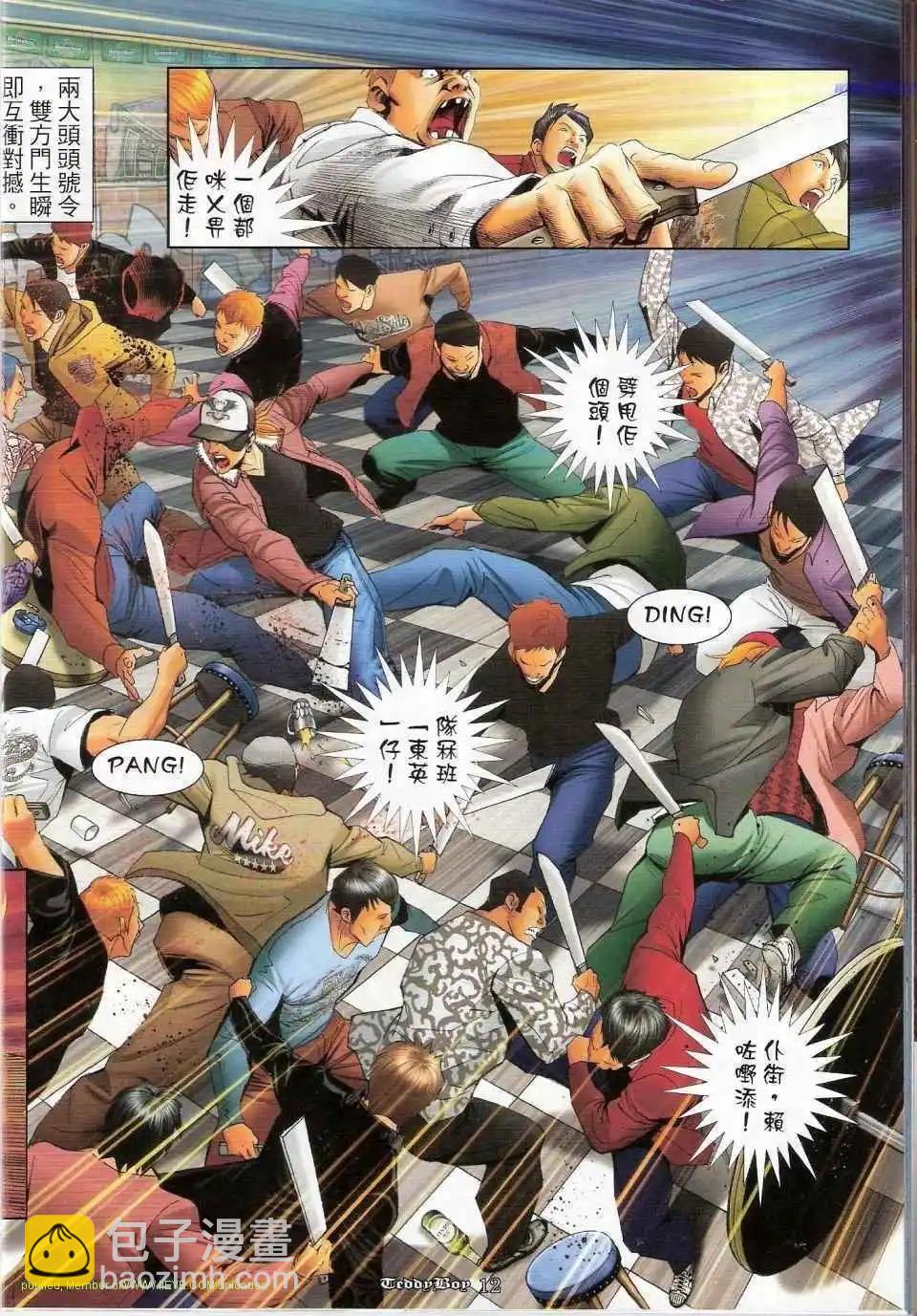 🍸古惑仔 第1156卷 第11页
