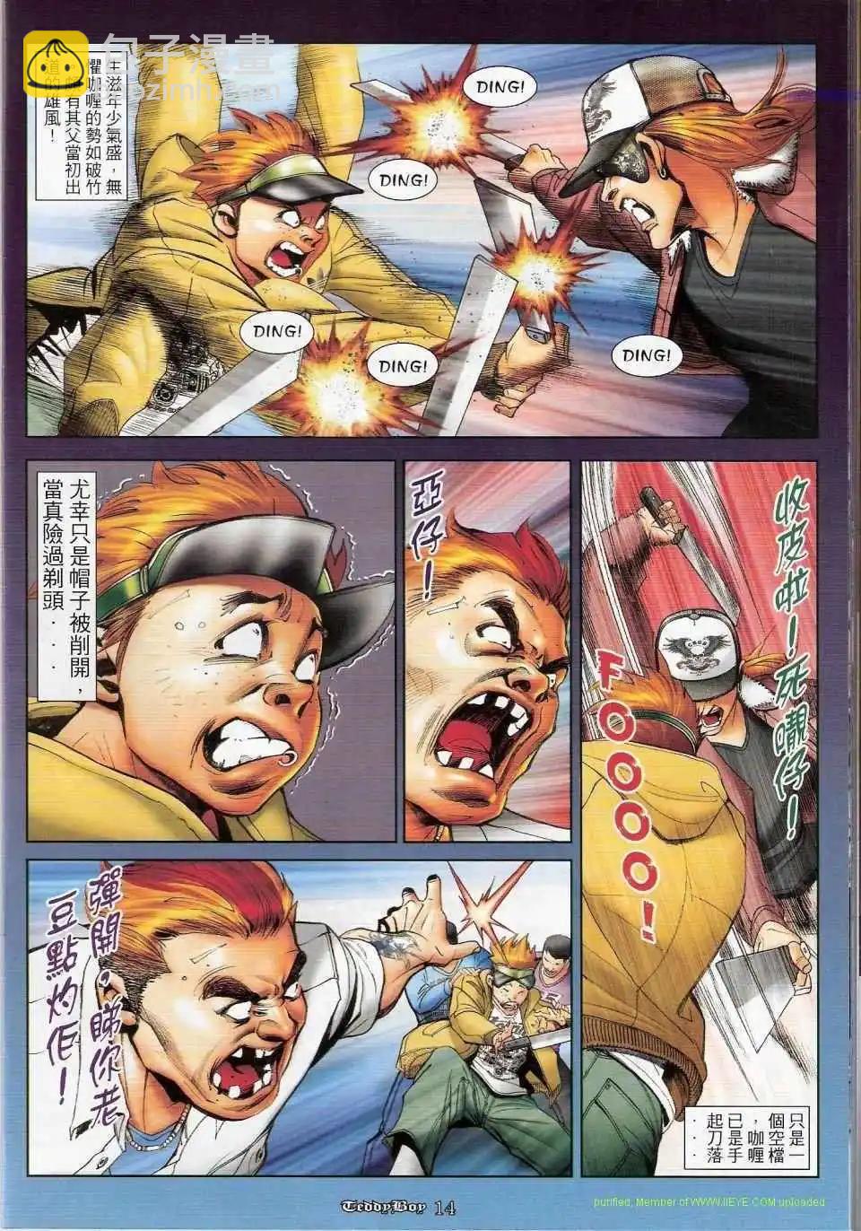 🍸古惑仔 第1156卷 第13页