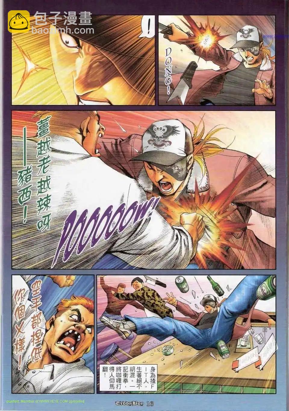🍸古惑仔 第1156卷 第15页