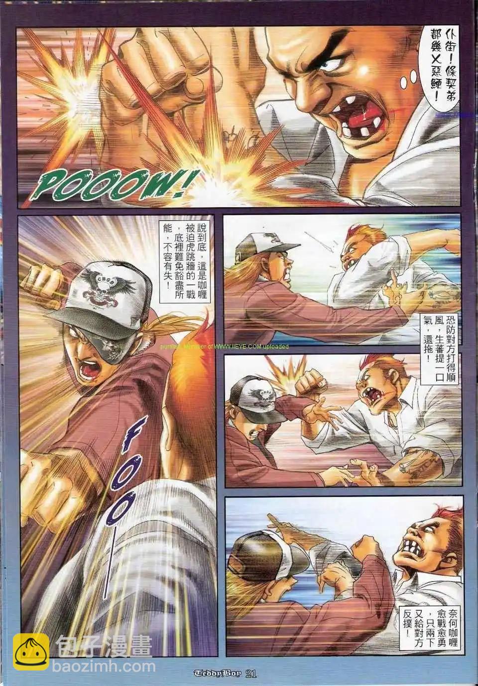 🍸古惑仔 第1156卷 第18页