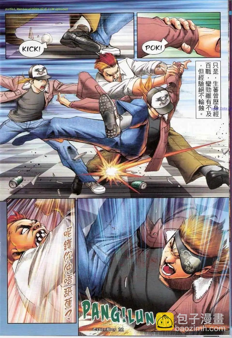 🍸古惑仔 第1156卷 第19页