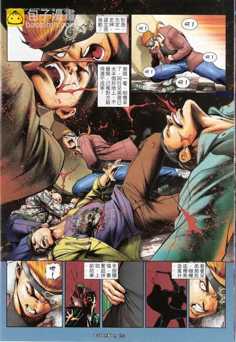 🍸古惑仔 第1156卷 第21页