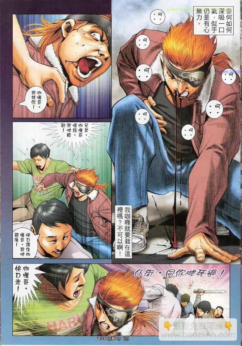 🍸古惑仔 第1156卷 第22页