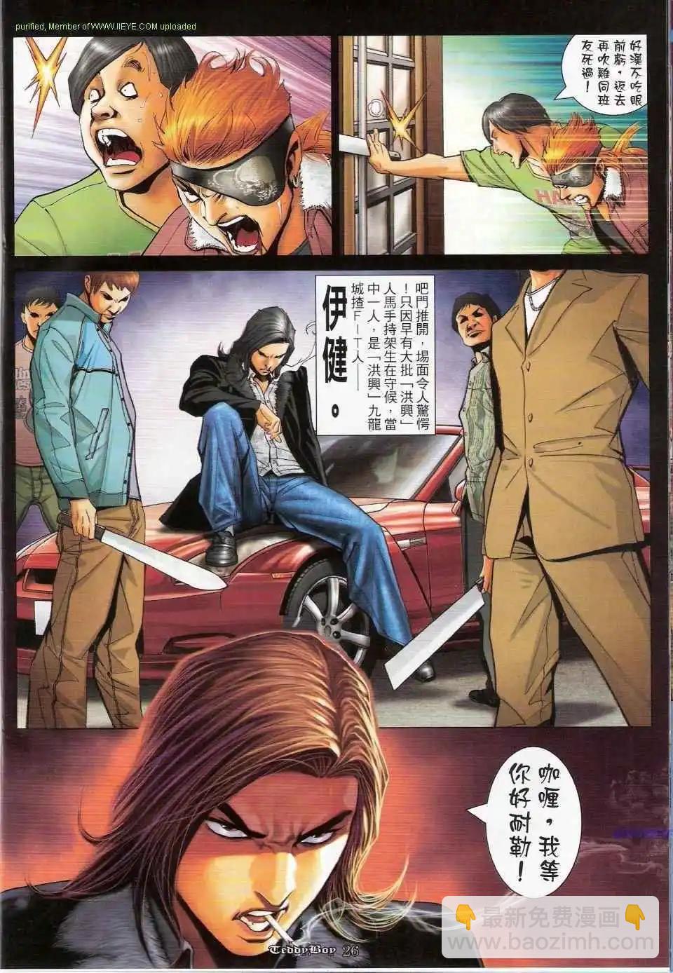 🍸古惑仔 第1156卷 第23页