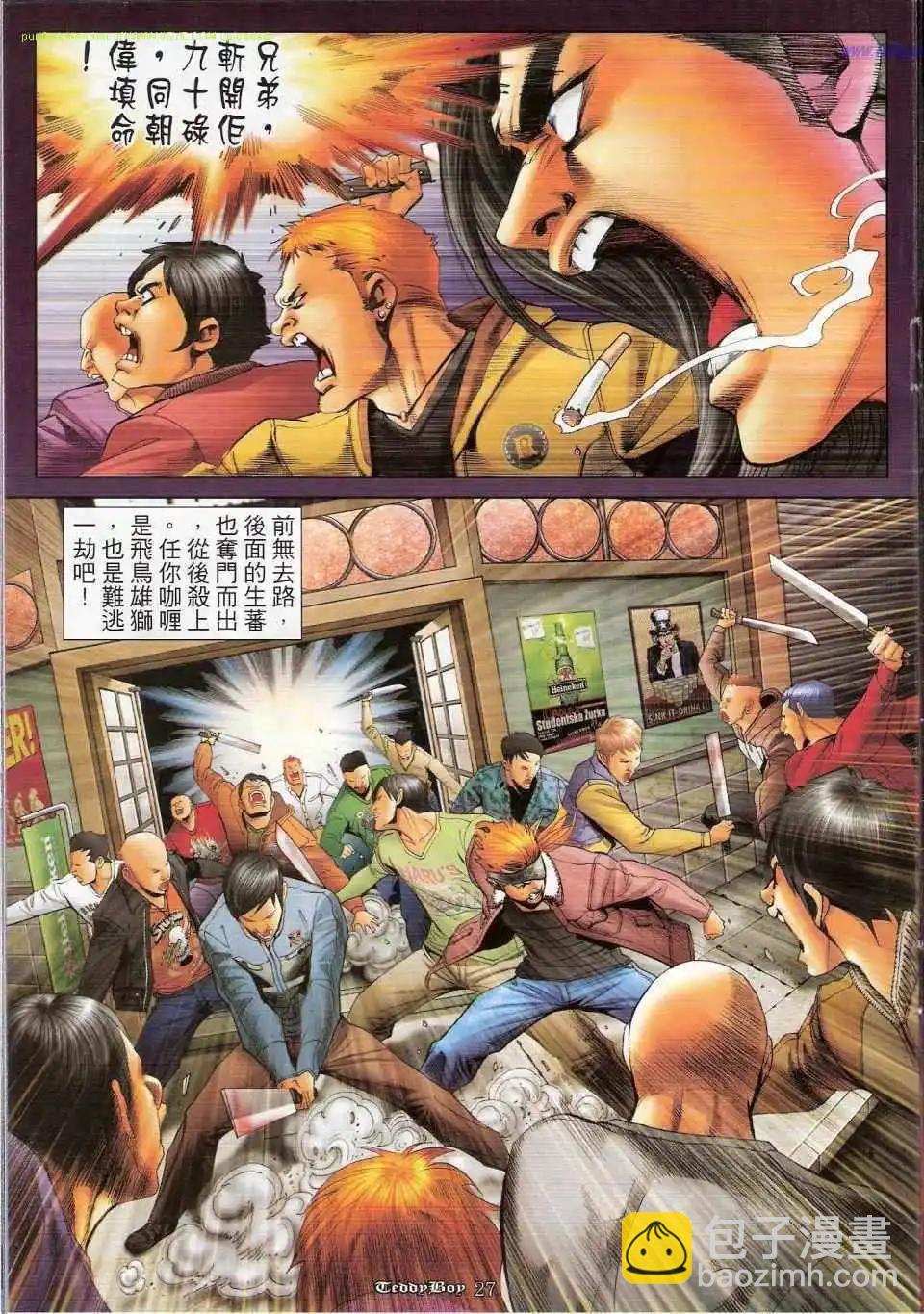 🍸古惑仔 第1156卷 第24页