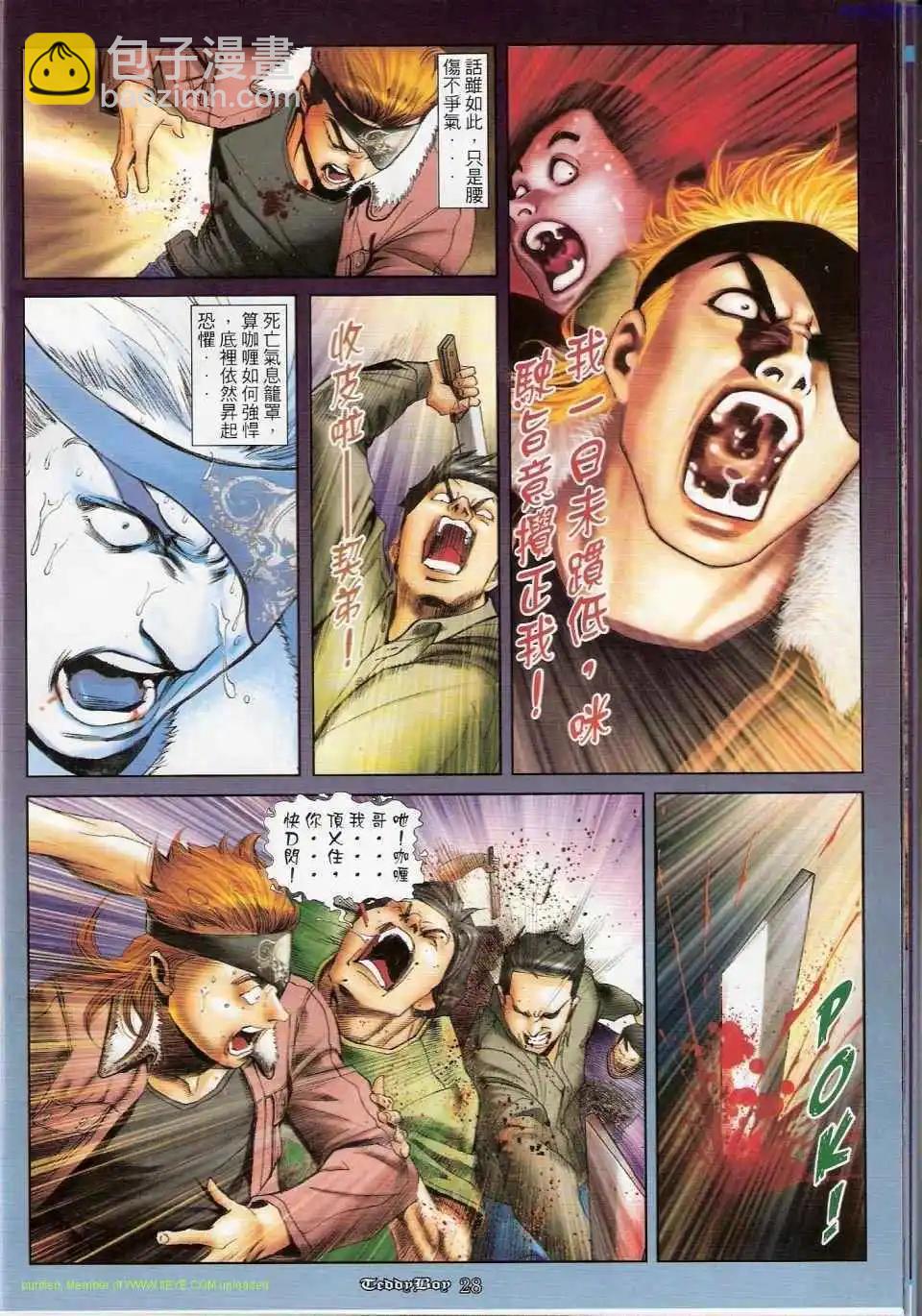 🍸古惑仔 第1156卷 第25页