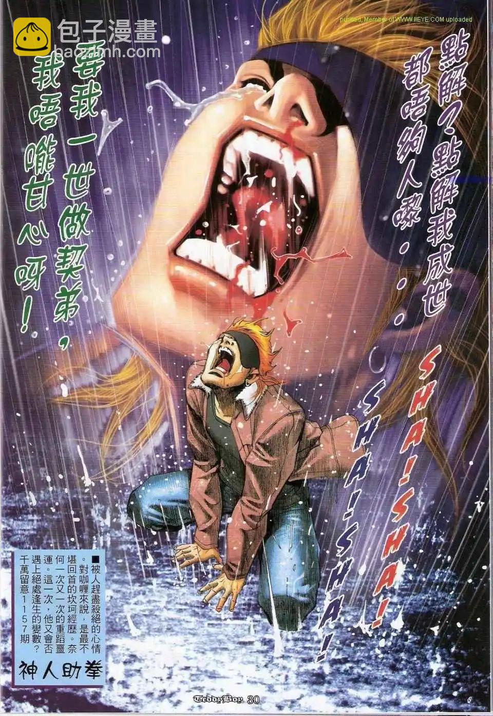 🍸古惑仔 第1156卷 第27页