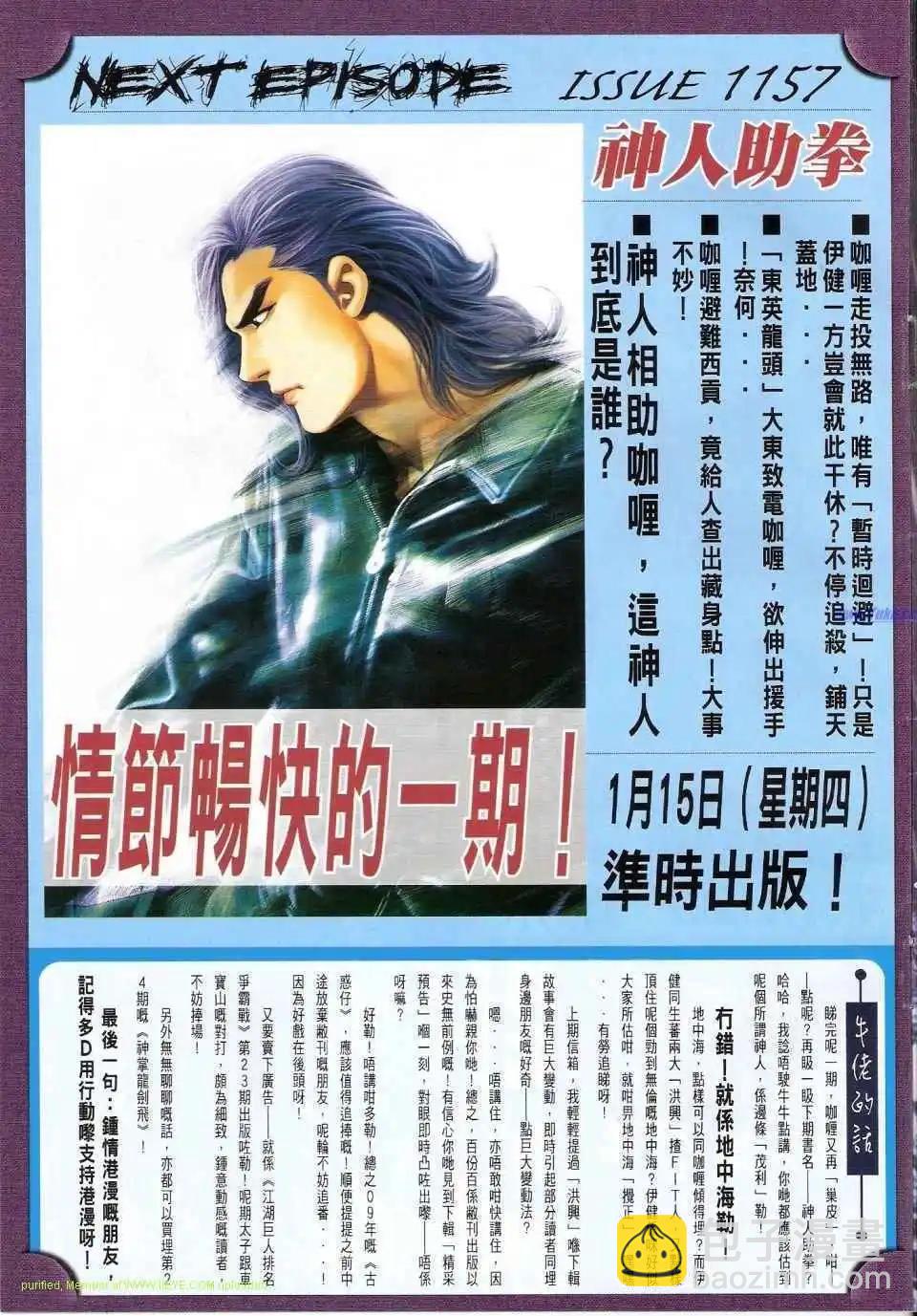 🍸古惑仔 第1156卷 第28页