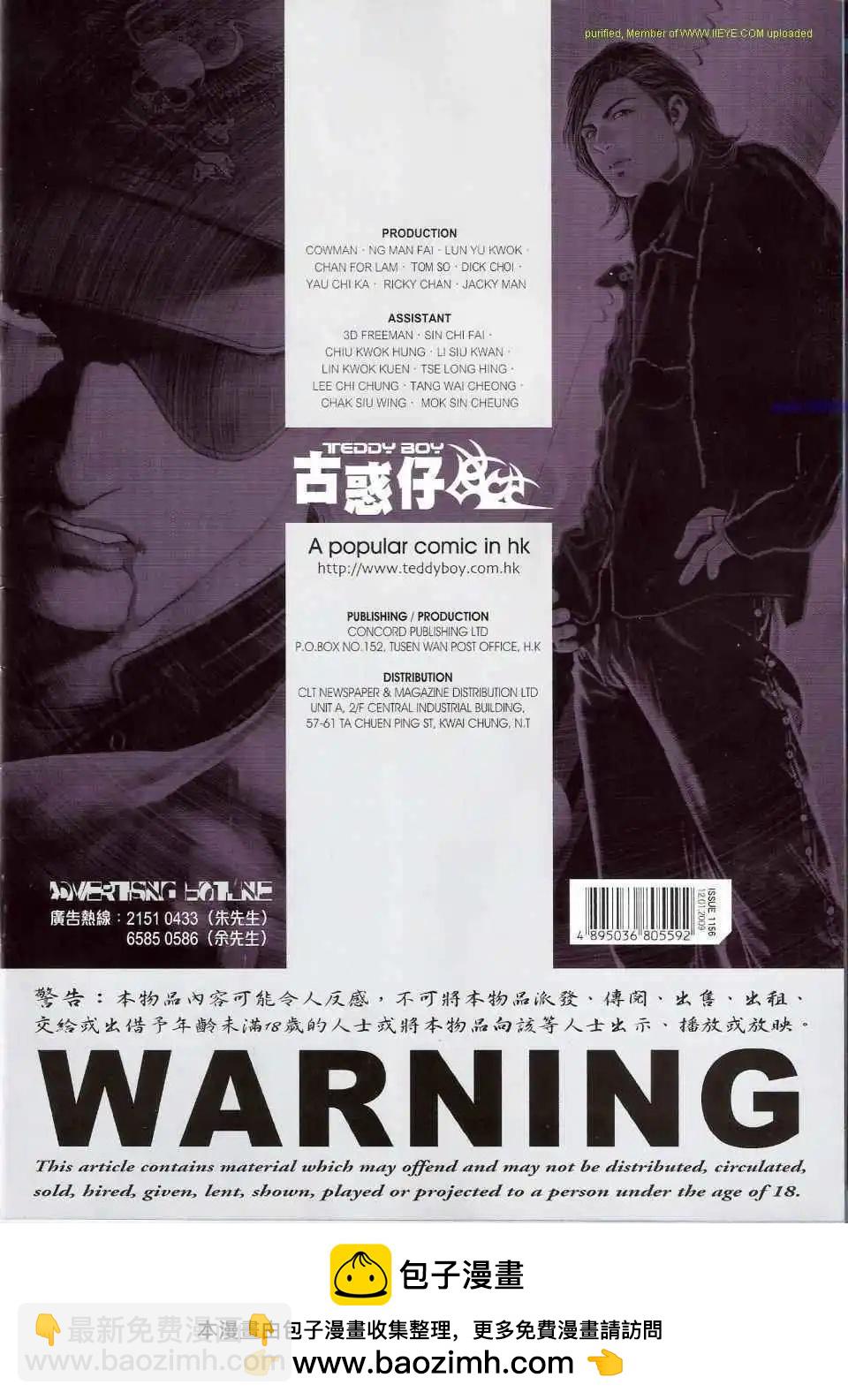 🍸古惑仔 第1156卷 第29页