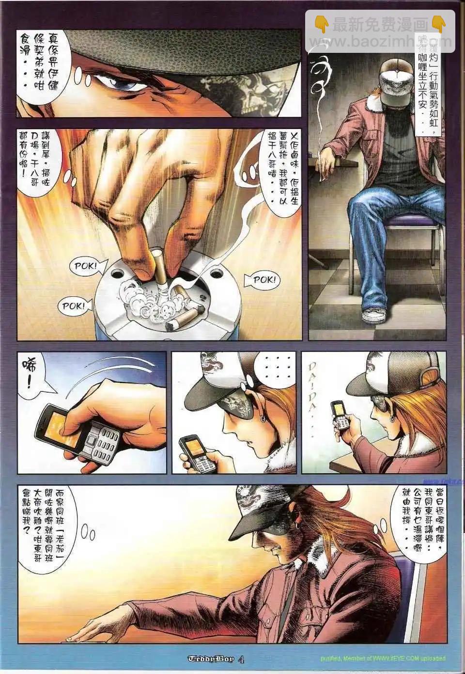 🍸古惑仔 第1156卷 第3页