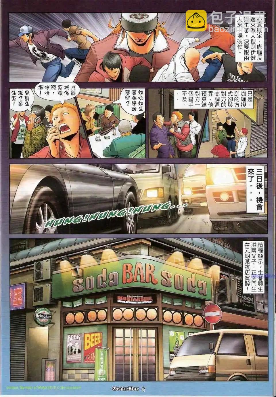 🍸古惑仔 第1156卷 第5页