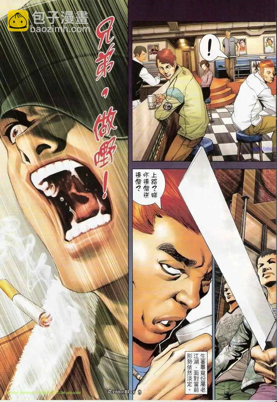 🍸古惑仔 第1156卷 第8页