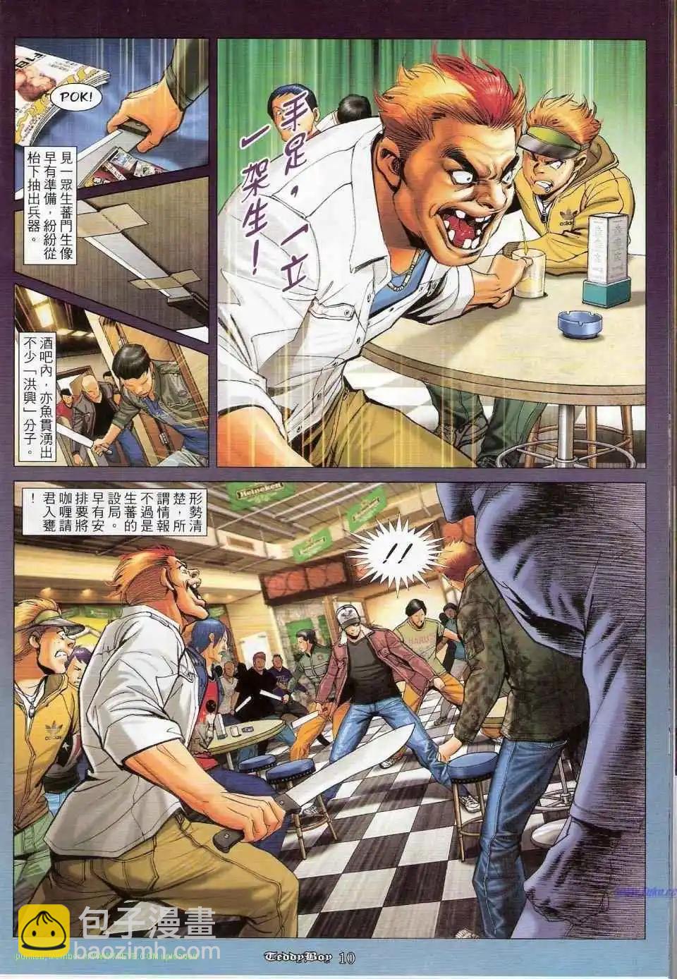 🍸古惑仔 第1156卷 第9页