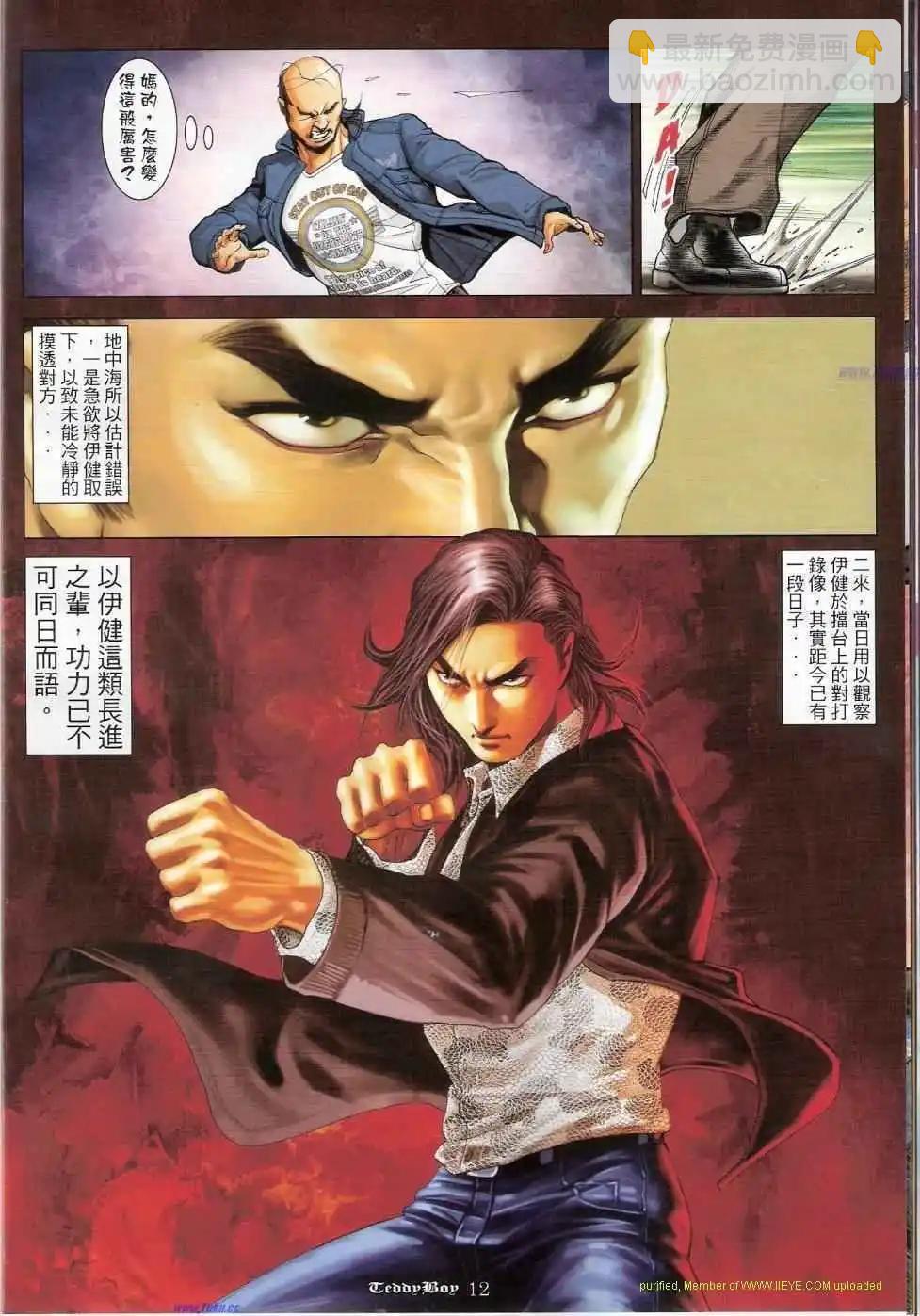 🍸古惑仔 第1161卷 第10页