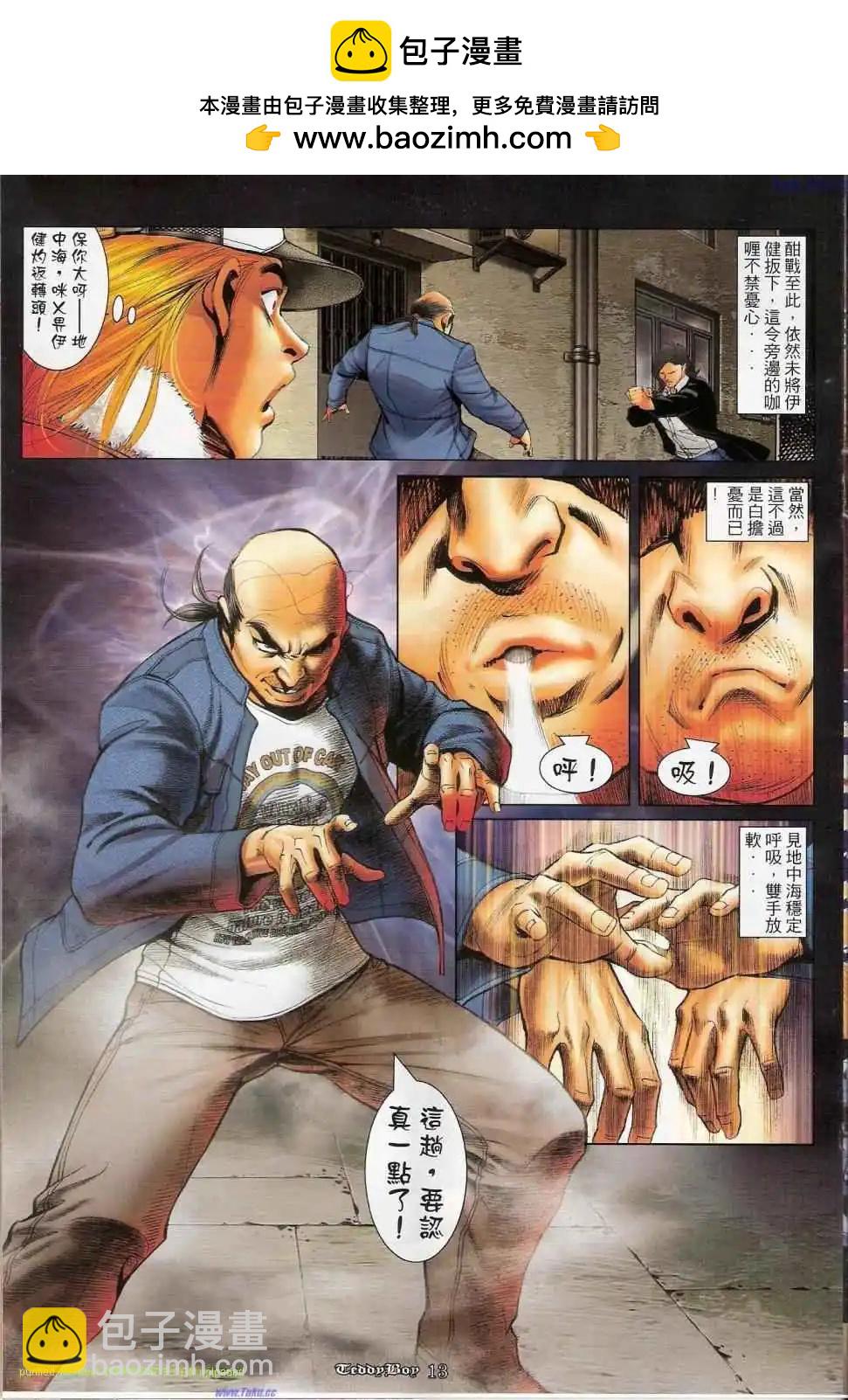 🍸古惑仔 第1161卷 第11页