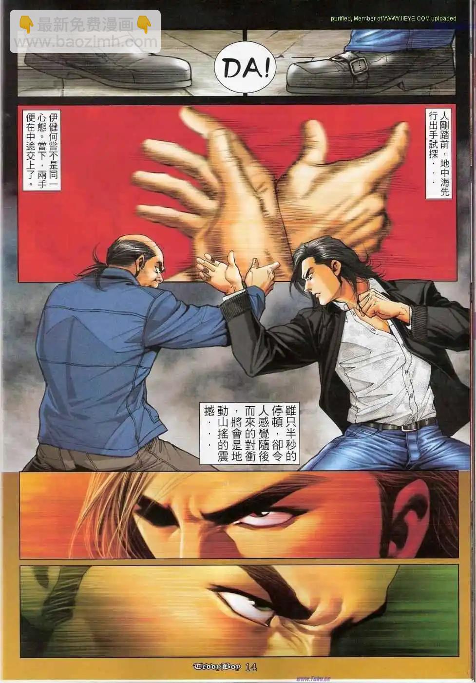 🍸古惑仔 第1161卷 第12页