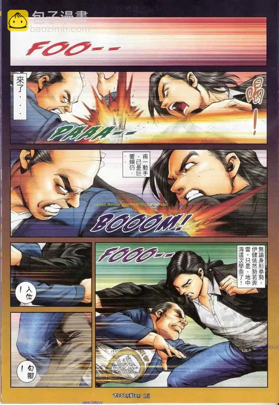 🍸古惑仔 第1161卷 第13页