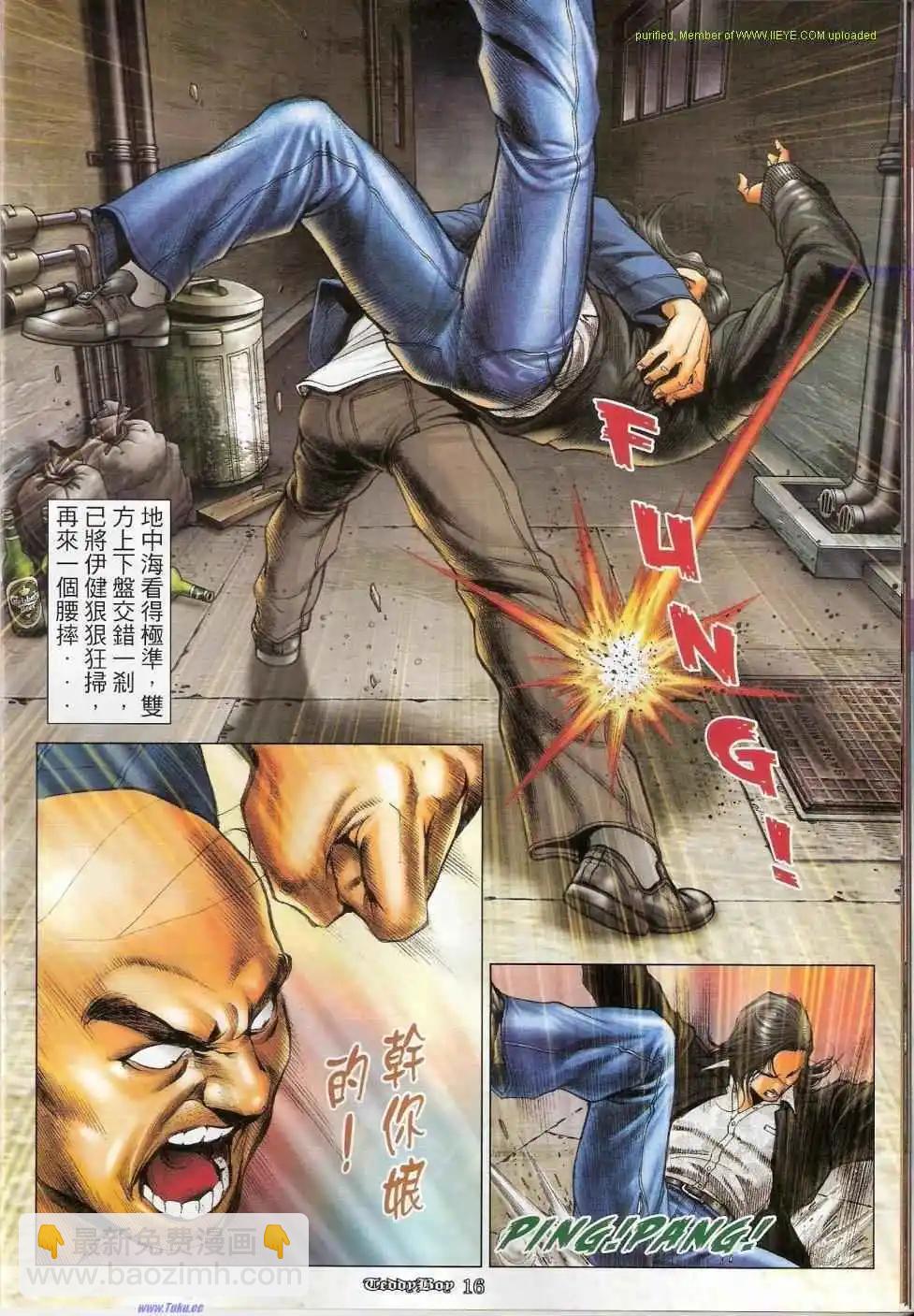 🍸古惑仔 第1161卷 第14页