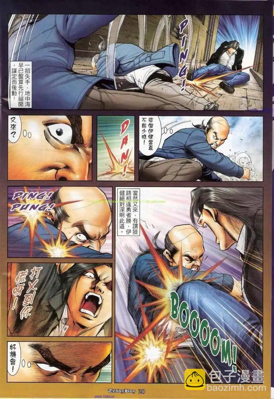 🍸古惑仔 第1161卷 第15页