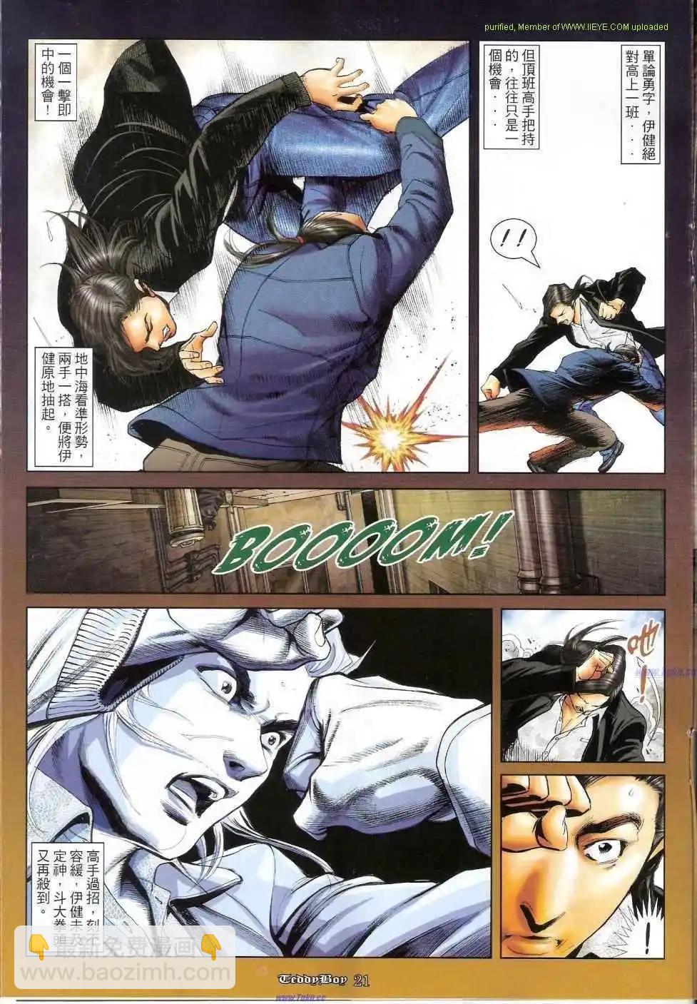 🍸古惑仔 第1161卷 第16页