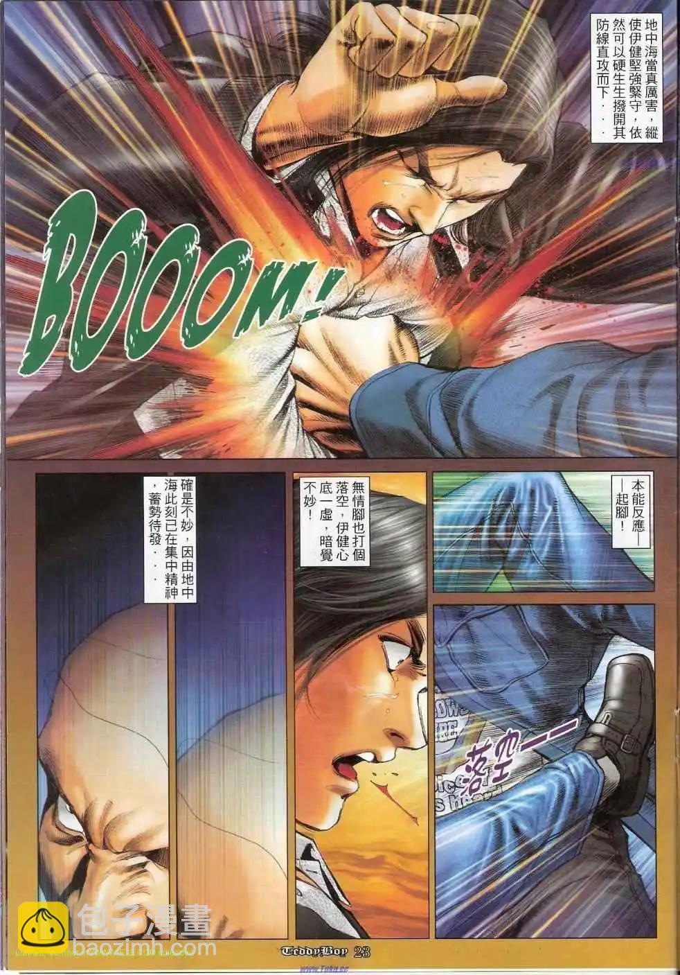 🍸古惑仔 第1161卷 第18页