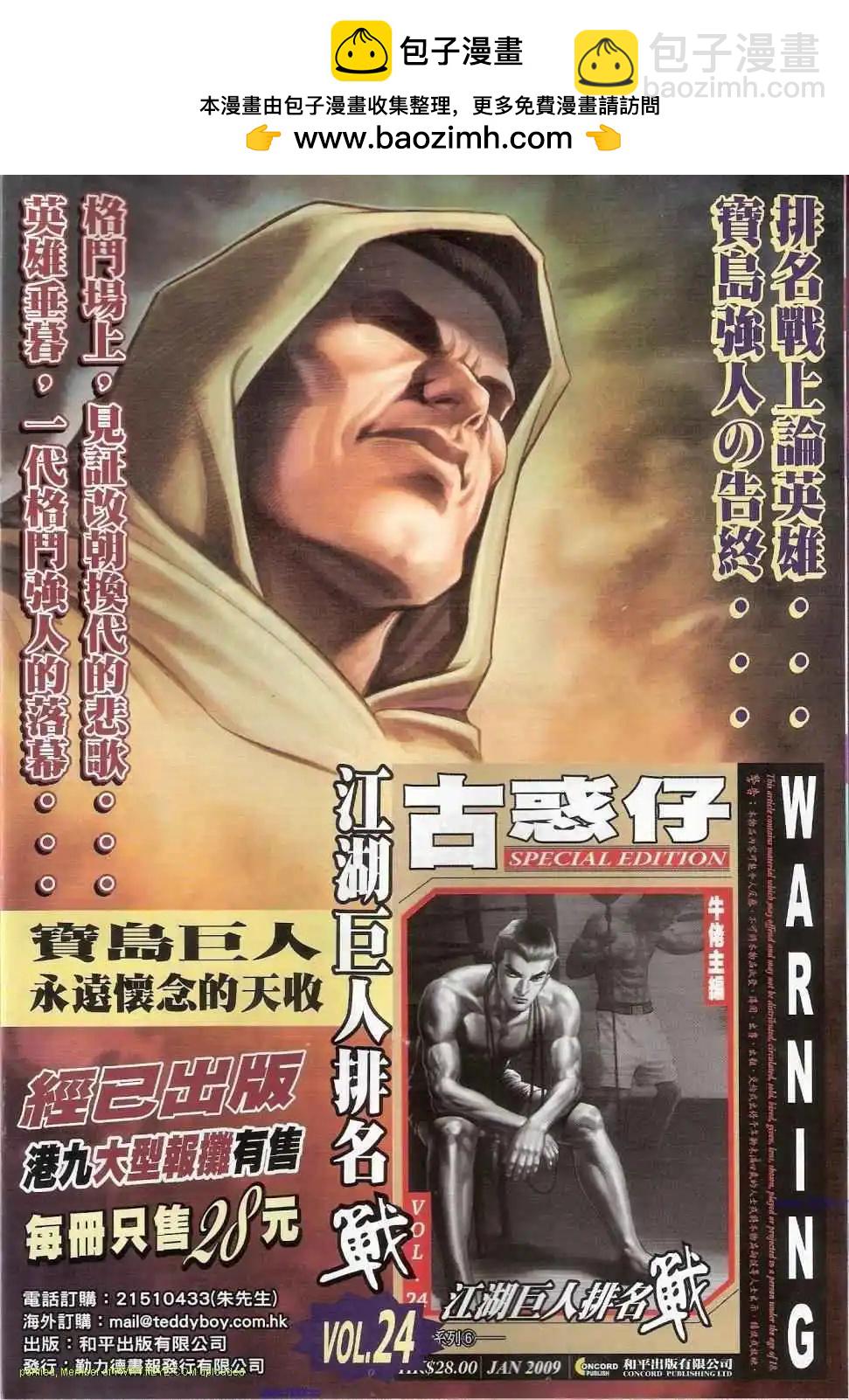 🍸古惑仔 第1161卷 第2页