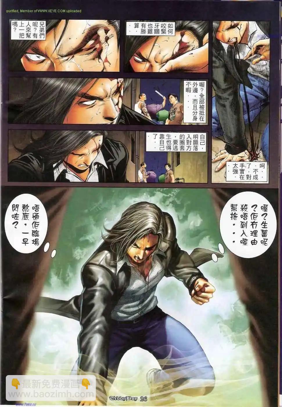 🍸古惑仔 第1161卷 第21页
