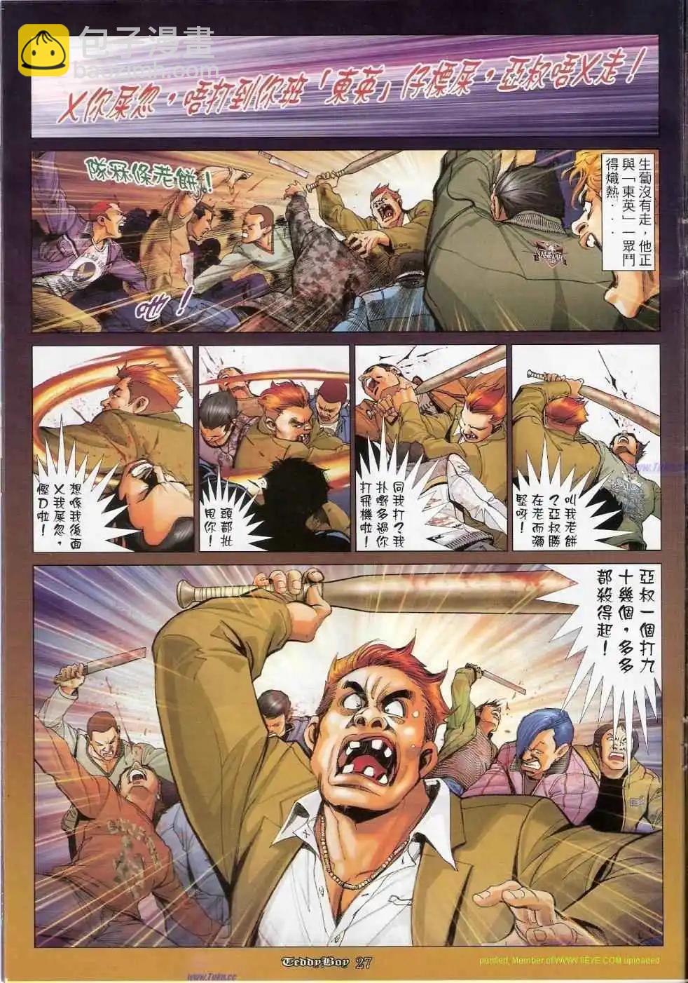 🍸古惑仔 第1161卷 第22页