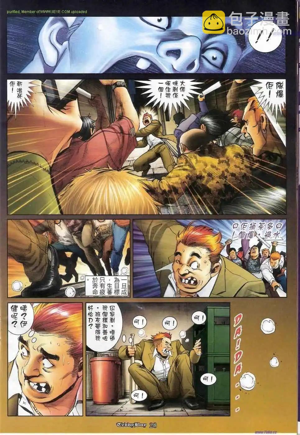 🍸古惑仔 第1161卷 第23页