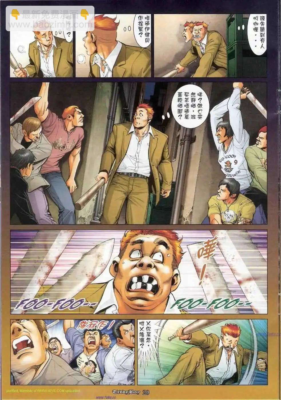 🍸古惑仔 第1161卷 第24页