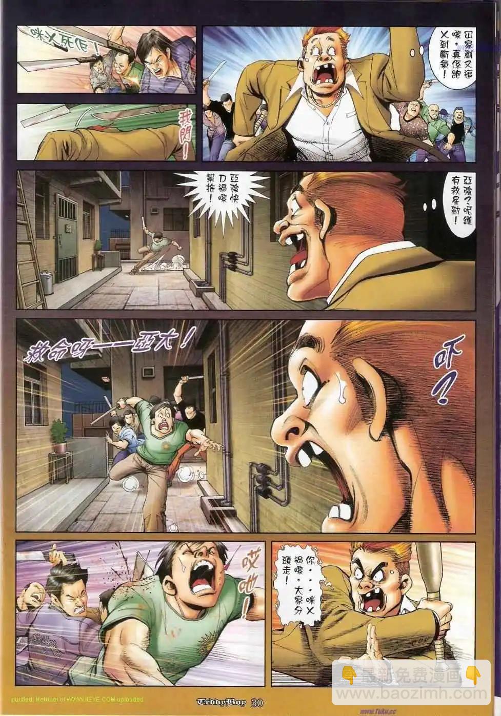 🍸古惑仔 第1161卷 第25页