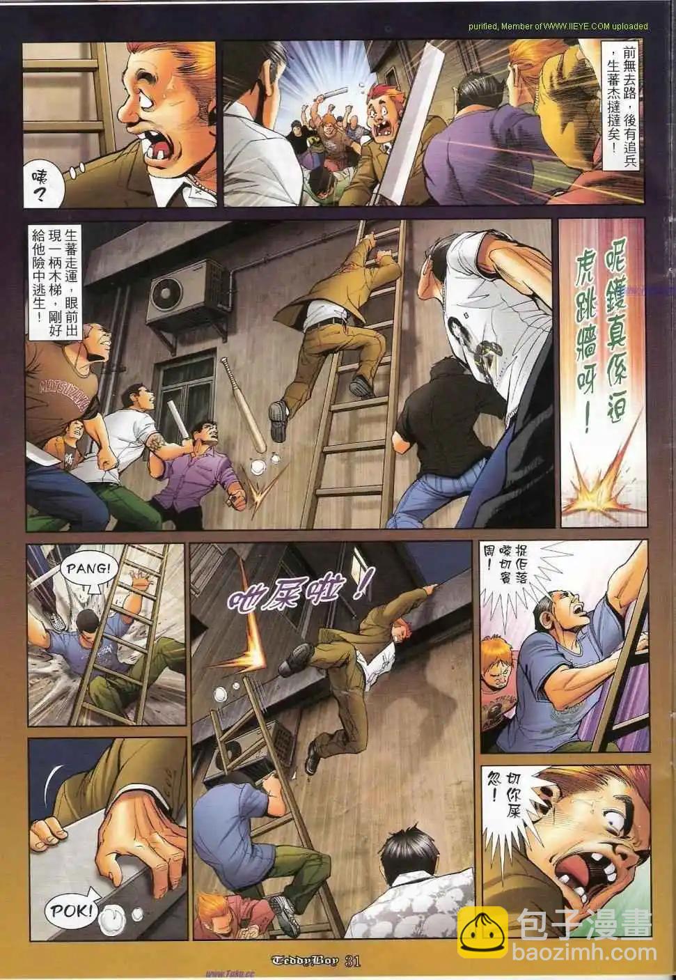 🍸古惑仔 第1161卷 第26页