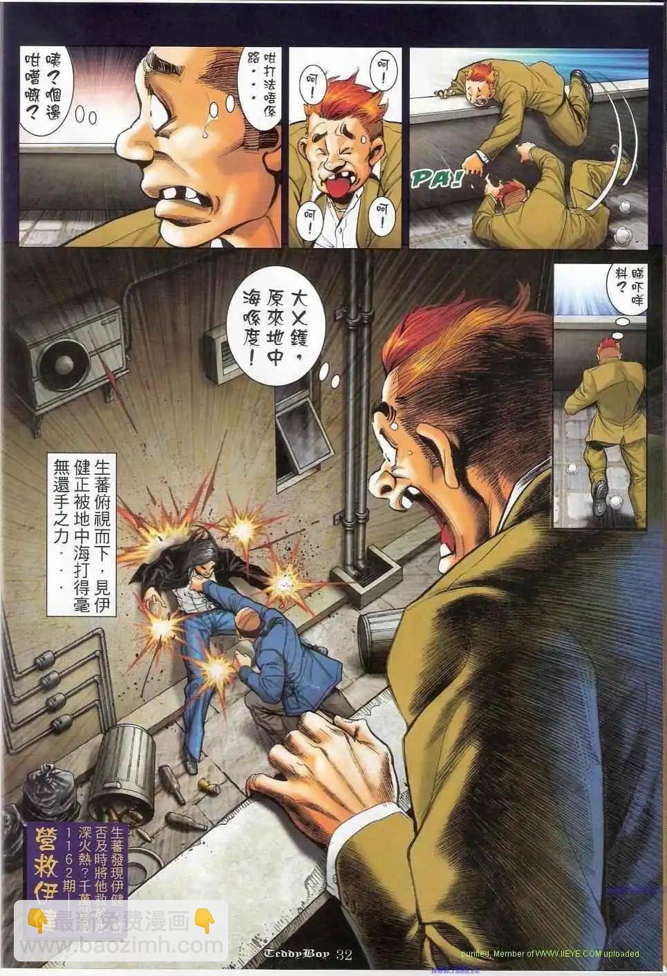 🍸古惑仔 第1161卷 第27页