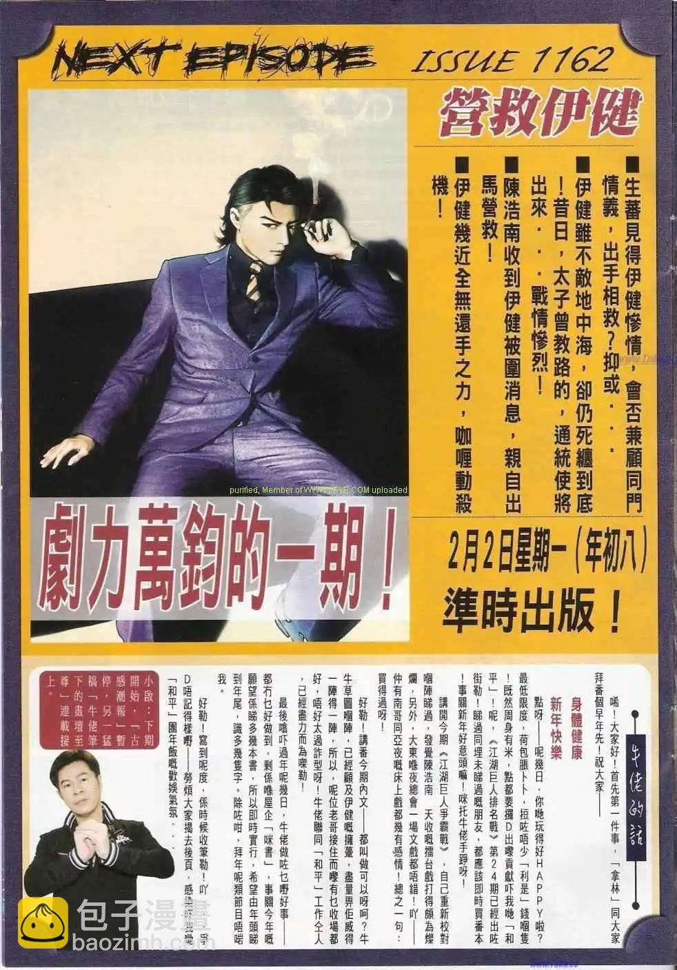 🍸古惑仔 第1161卷 第28页