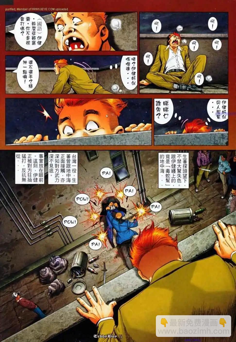 🍸古惑仔 第1161卷 第3页