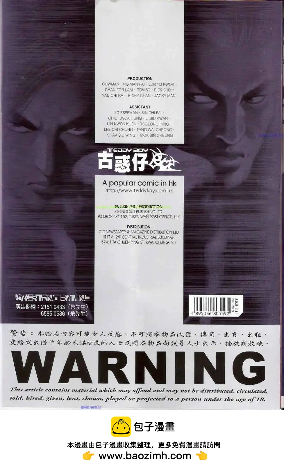 🍸古惑仔 第1161卷 第30页